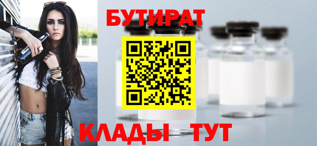 Протвино  БУТИРАТ бутик  Вход с VPN 