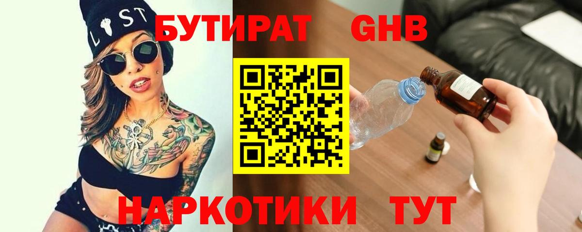 БУТИРАТ оксана Протвино
