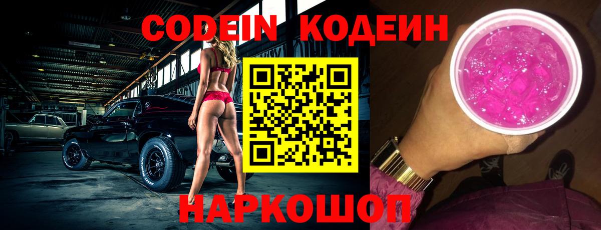 Кодеин напиток Lean (лин)  Вход с VPN  Протвино  Кодеиновый сироп Lean напиток Lean (лин) 