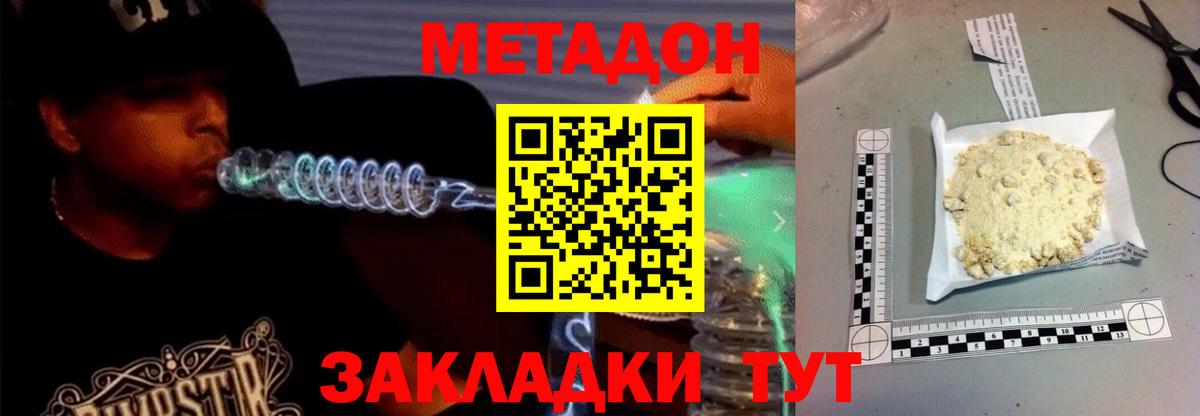 МЕТАДОН кристалл  Вход с VPN  МЕТАДОН VHQ  Протвино 