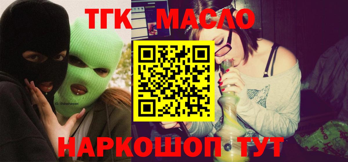 Дистиллят ТГК THC oil Протвино